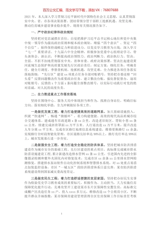 2021年度市直部门副职述职述责述廉述法报告.docx