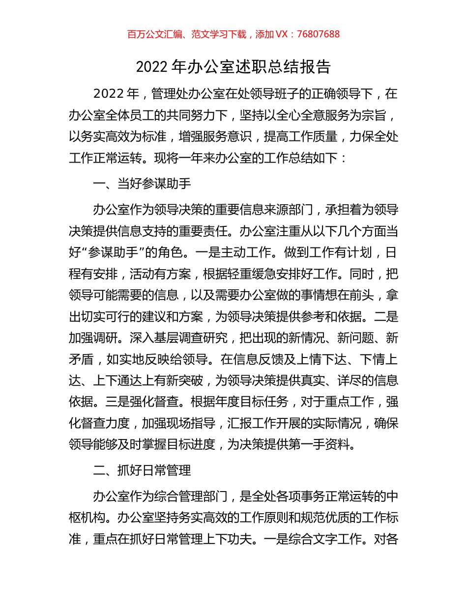 2022年办公室述职总结报告.docx_第1页