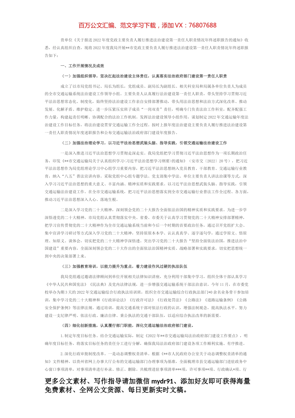 交通运输局党委书记、局长2022年局党政主要负责人履行推进法治建设第一责任人职责年终述职报告.docx_第1页