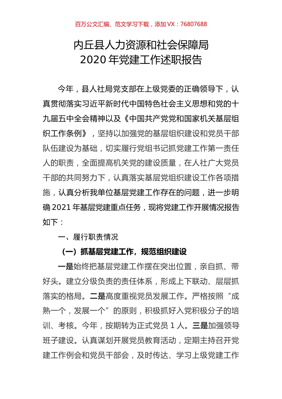 人社局党建述职报告.docx_第1页