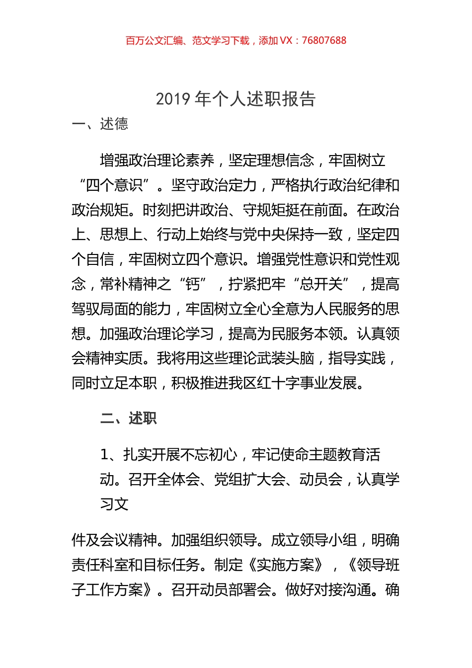 2019年个人述职报告.doc_第1页