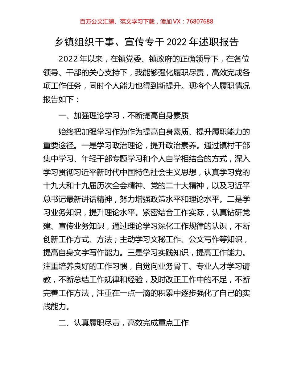 乡镇组织干事、宣传专干2022年述职报告.docx_第1页