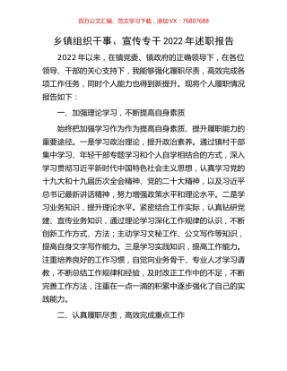 乡镇组织干事、宣传专干2022年述职报告.docx