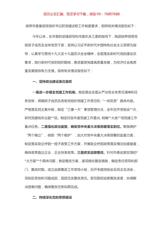 局党组书记抓基层党建工作述职报告.docx