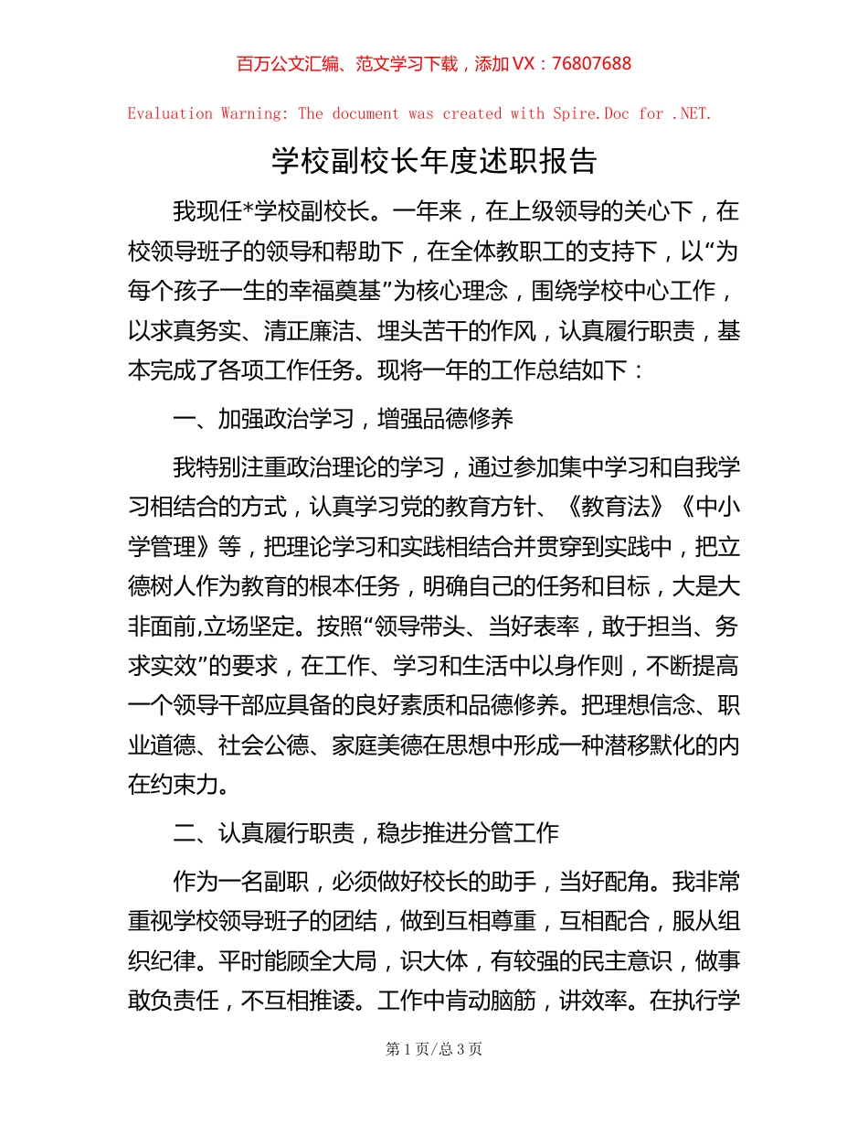 学校副校长年度述职报告【稿子汇】.docx_第1页