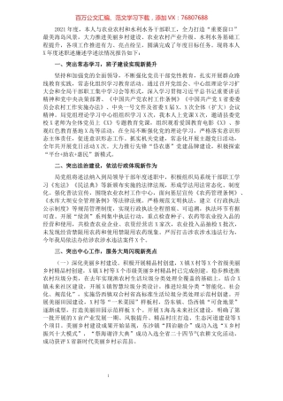 农业农村局党组书记2021年度述职述廉述学述法报告.docx