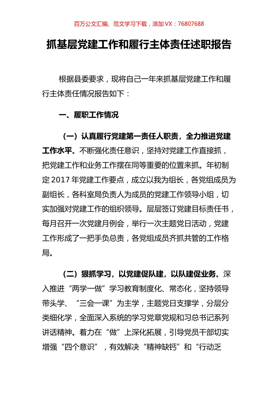 【检察述职】检察院抓基层党建工作和履行主体责任述职报告.docx_第1页