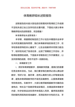 体育教研组长述职报告.docx
