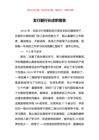 支行副行长述职报告.docx