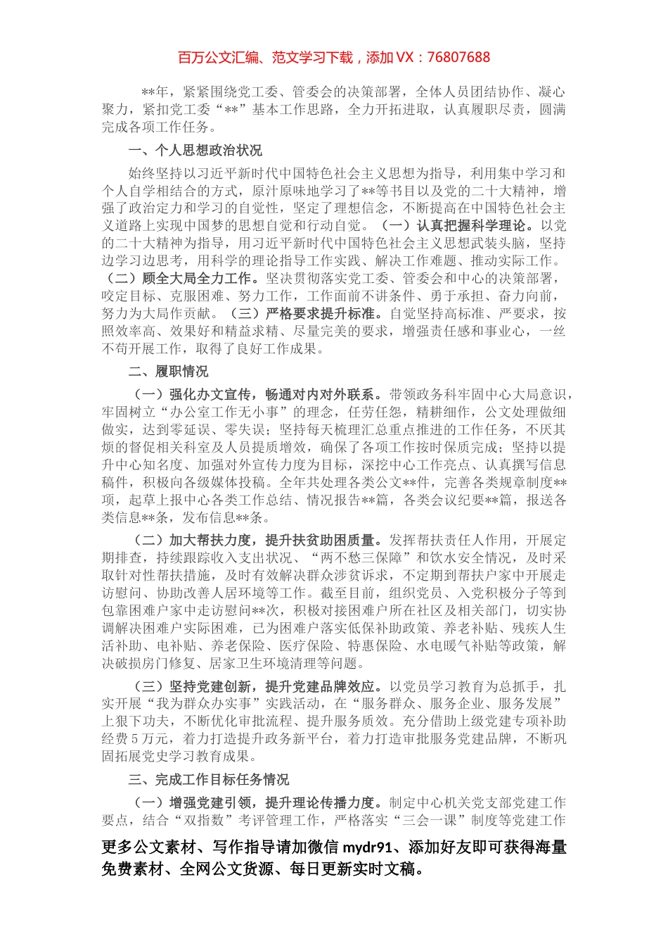 行政审批局个人述职报告.docx_第1页