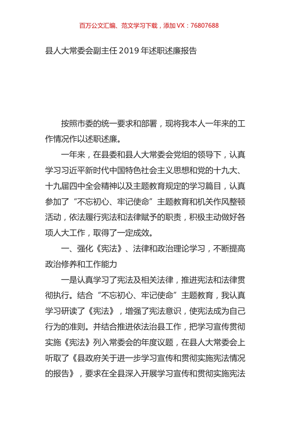 县人大常委会副主任2019年述职述廉报告.doc_第1页