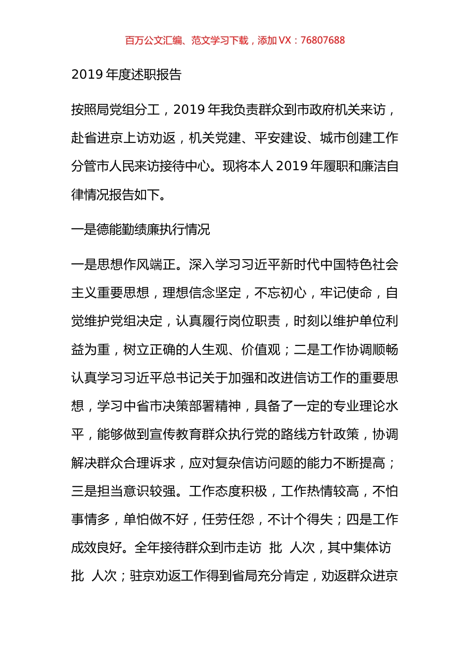 2019年度市信访局副局长述职报告.docx_第1页