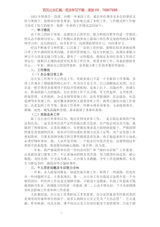 办公室主任个人述职报告.docx