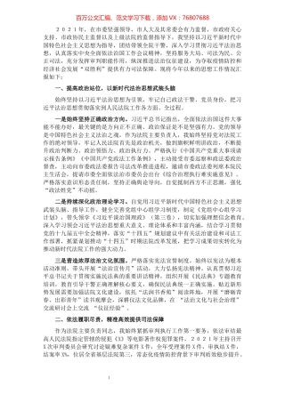 党政主要负责人履行推进法治建设第一责任人职责述职报告.docx