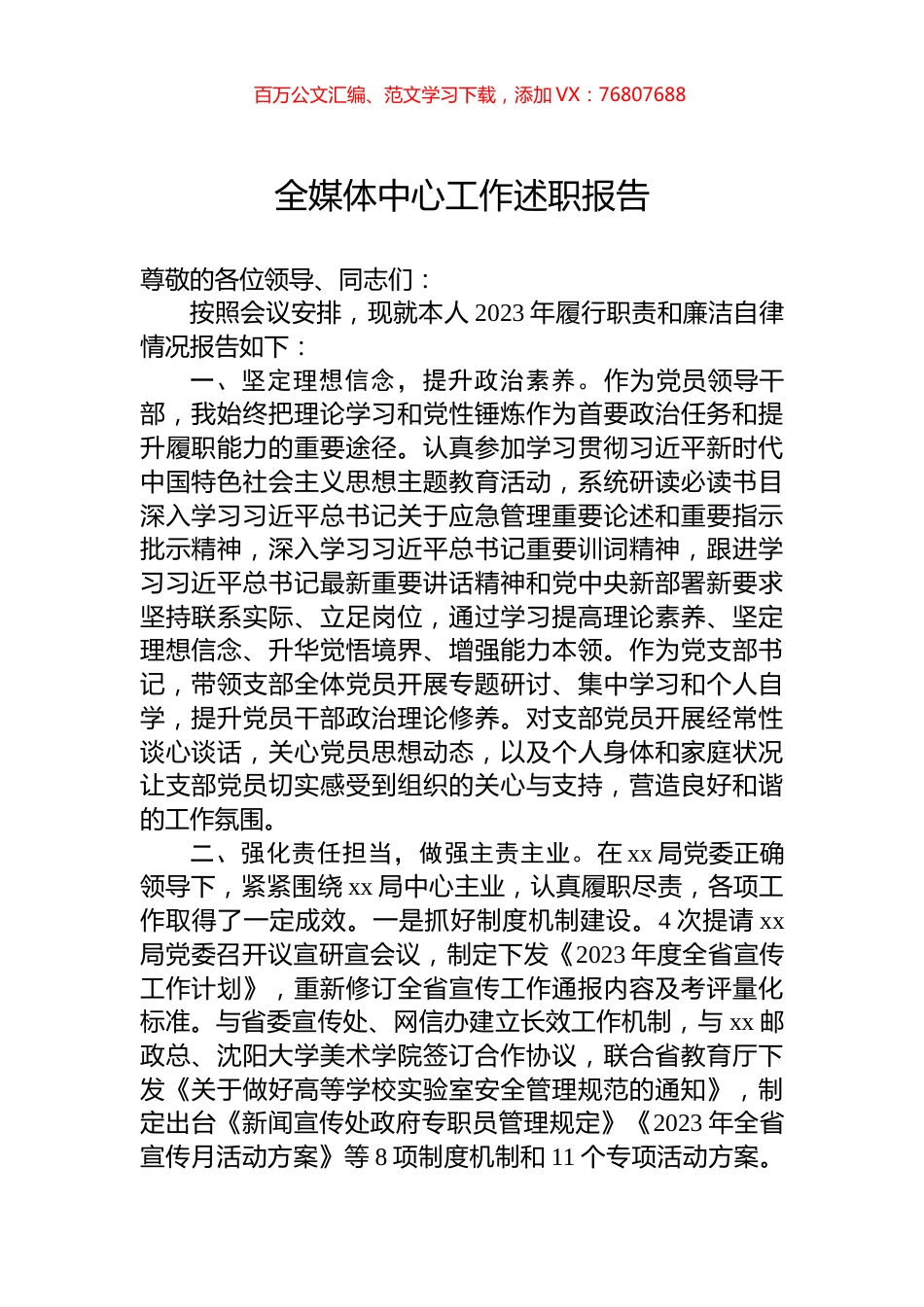 全媒体中心工作述职报告.docx_第1页