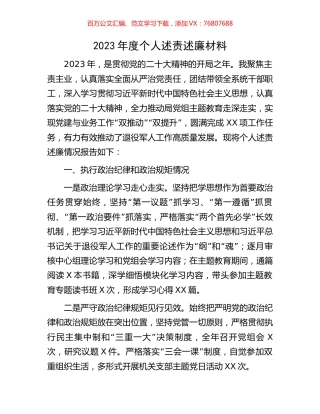 2023年度个人述责述廉材料.docx