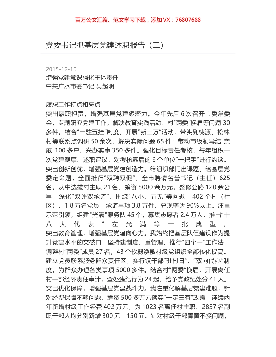 党委书记抓基层党建述职报告（二）.docx_第1页