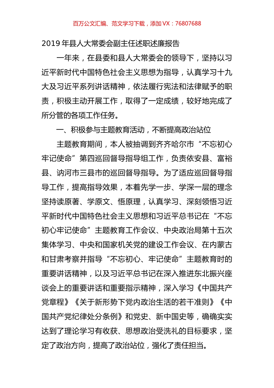 2019年县人大常委会副主任述职述廉报告.doc_第1页