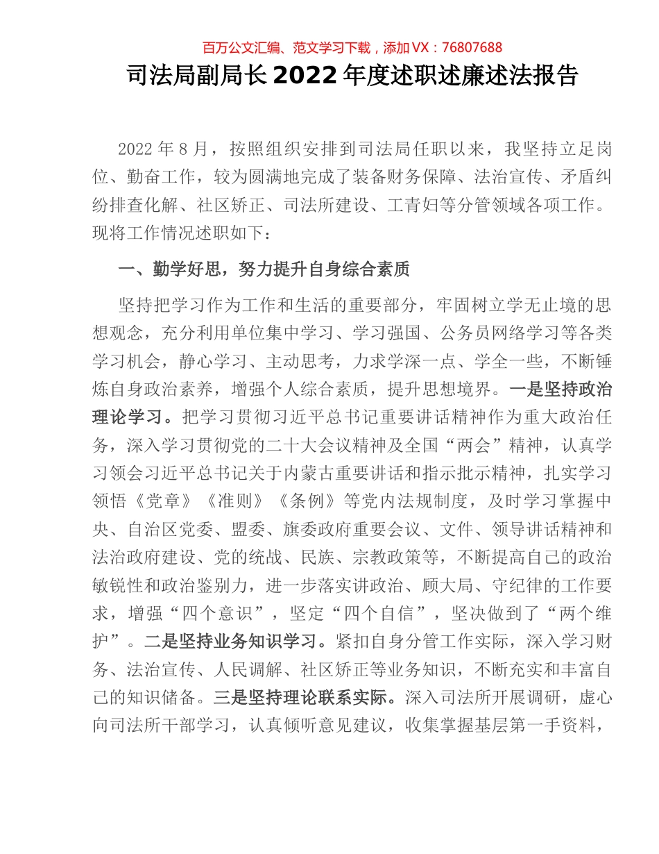 司法局副局长2022年度述职述廉述法报告.docx_第1页