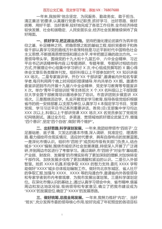 市委书记2021年度述职述责述廉报告.docx