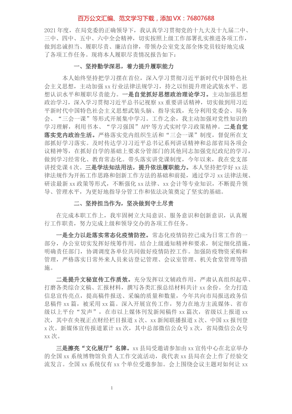 2021年度办公室党支部书记述职报告.docx_第1页