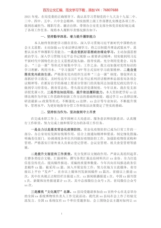 2021年度办公室党支部书记述职报告.docx