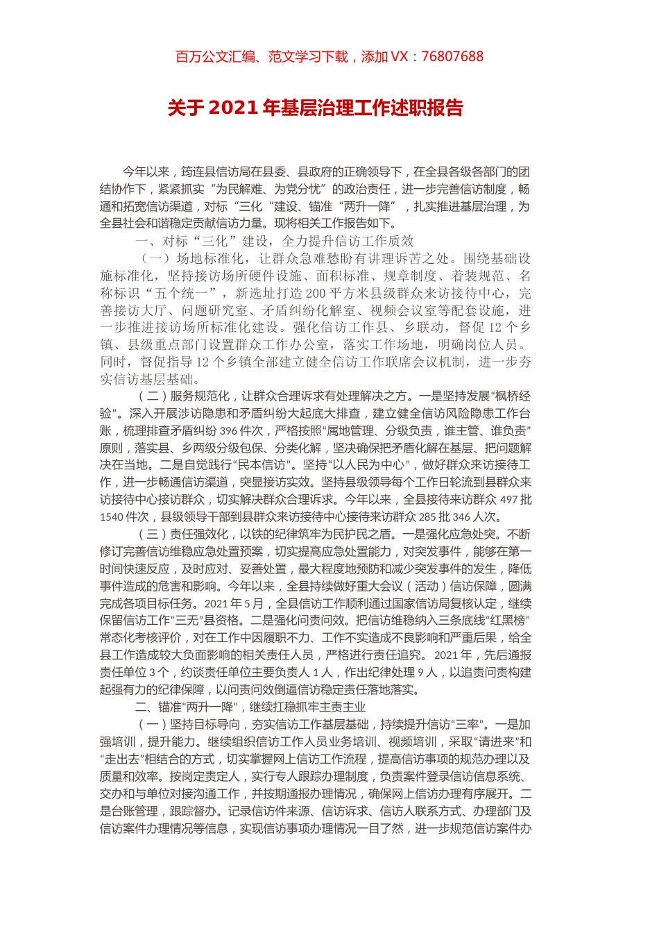 2021年基层治理工作述职报告.docx_第1页