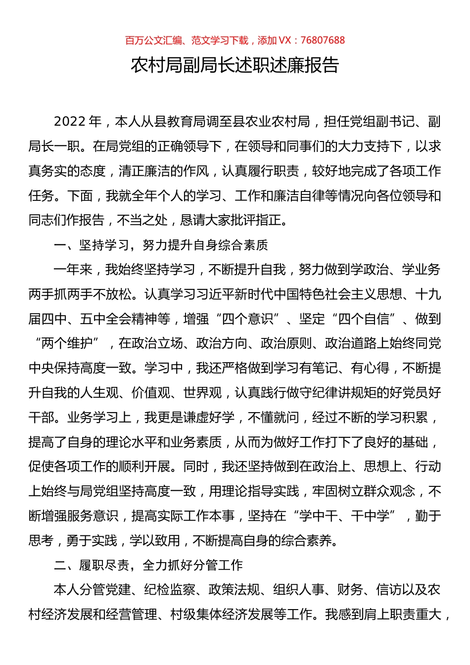 农村局副局长述职述廉报告.docx_第1页