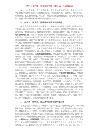 县委书记2021年述职述廉报告.docx