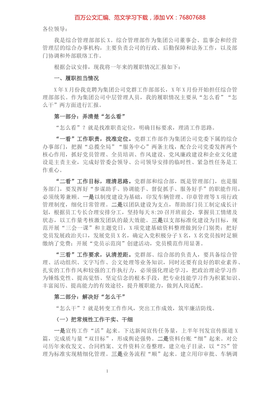 集团公司中层人员述职报告.docx_第1页