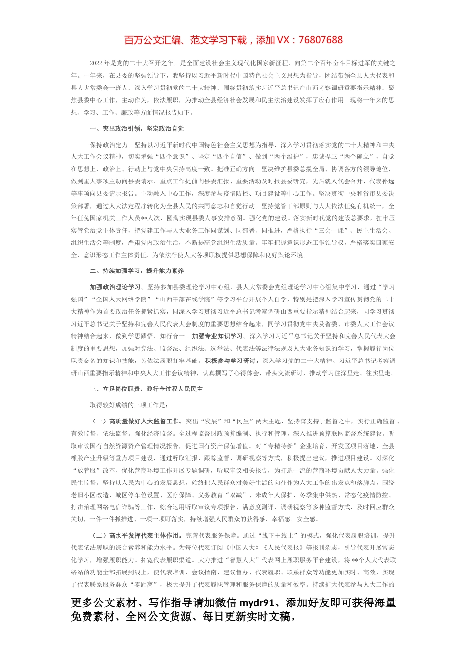 县人大主任2022年述职报告.docx_第1页