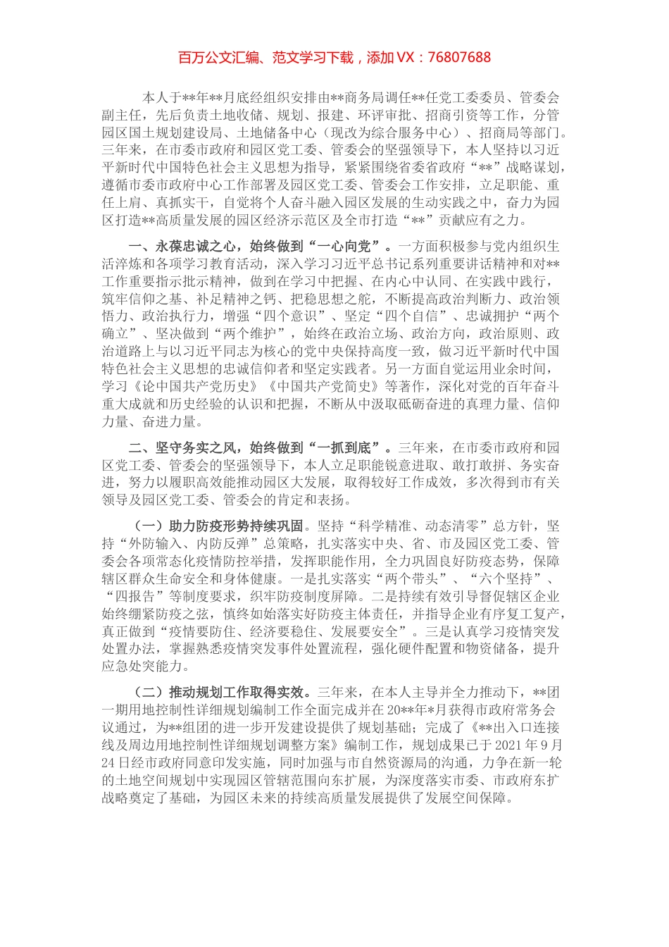 个人近三年来述职述廉报告（提拔材料）.docx_第1页