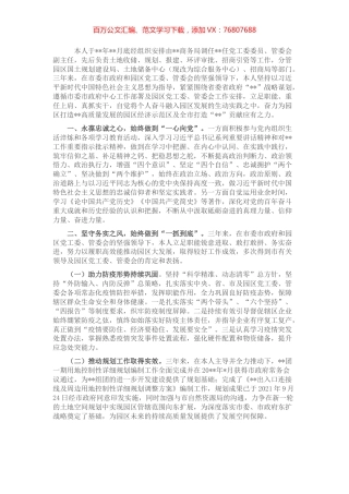 个人近三年来述职述廉报告（提拔材料）.docx
