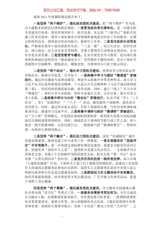 2021年党委办党建工作述职报告.docx