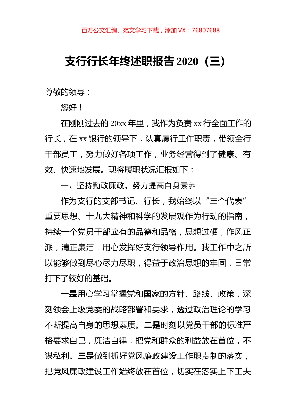 支行行长年终述职报告2020（三）.docx_第1页