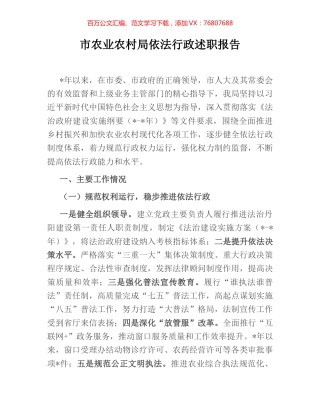 市农业农村局依法行政述职报告.docx