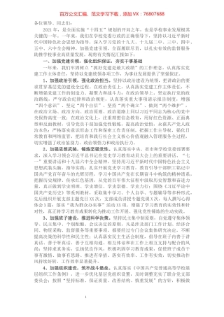 审计处教学质量监测与评估中心联合党支部2021年述责述职述廉汇报.docx