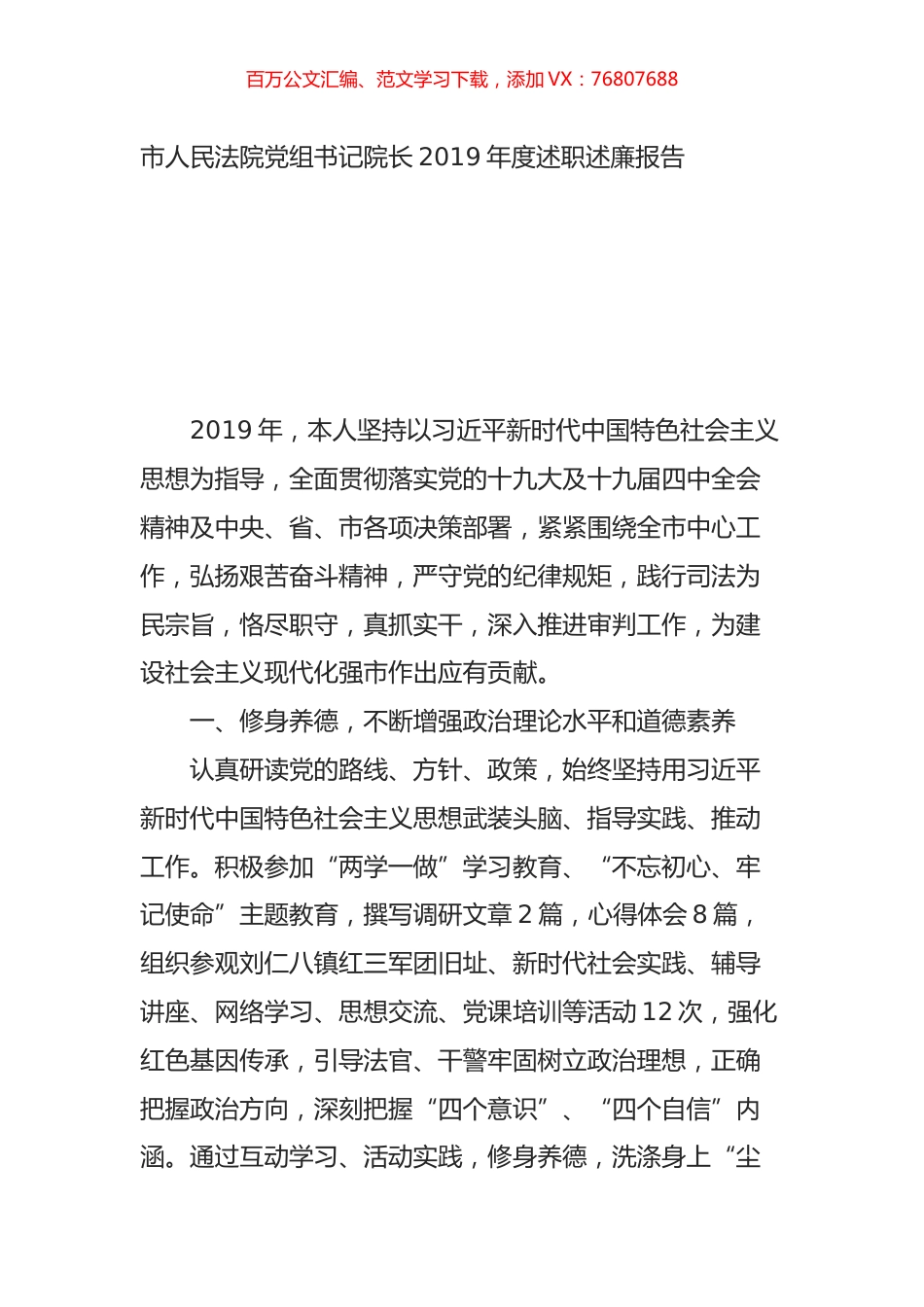 市人民法院党组书记院长2019年度述职述廉报告.doc_第1页