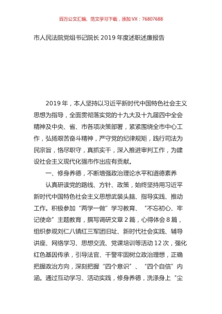 市人民法院党组书记院长2019年度述职述廉报告.doc