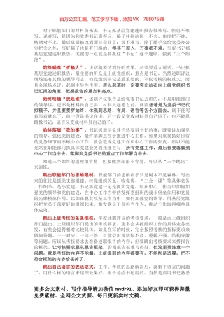 书记抓基层党建述职报告：紧扣“书记”这个题眼就对了.docx