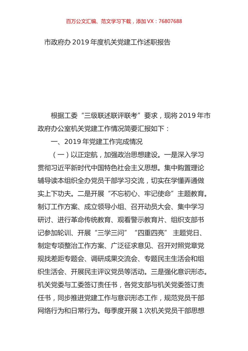 市政府办2019年度机关党建工作述职报告.doc_第1页