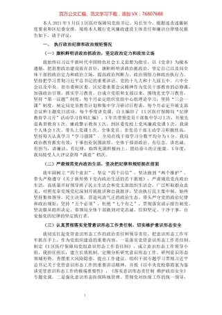 区医疗保障局党组书记、局长同志述责述廉报告.docx