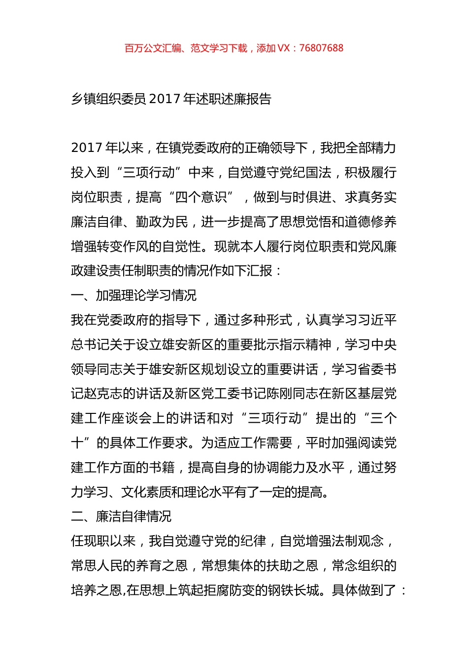 县妇联主席2018年述职述廉述德述责报告.doc_第1页