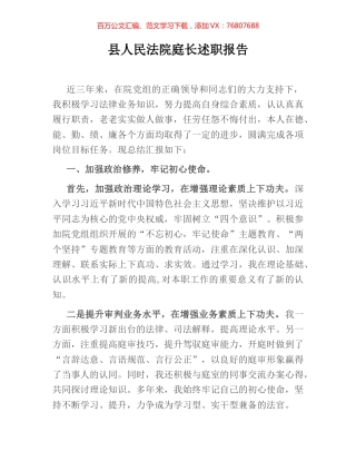 县人民法院庭长述职报告.docx