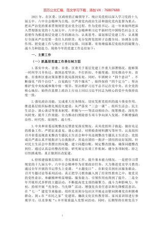 区统计局党组书记2021年度党建工作责任制述职报告.docx