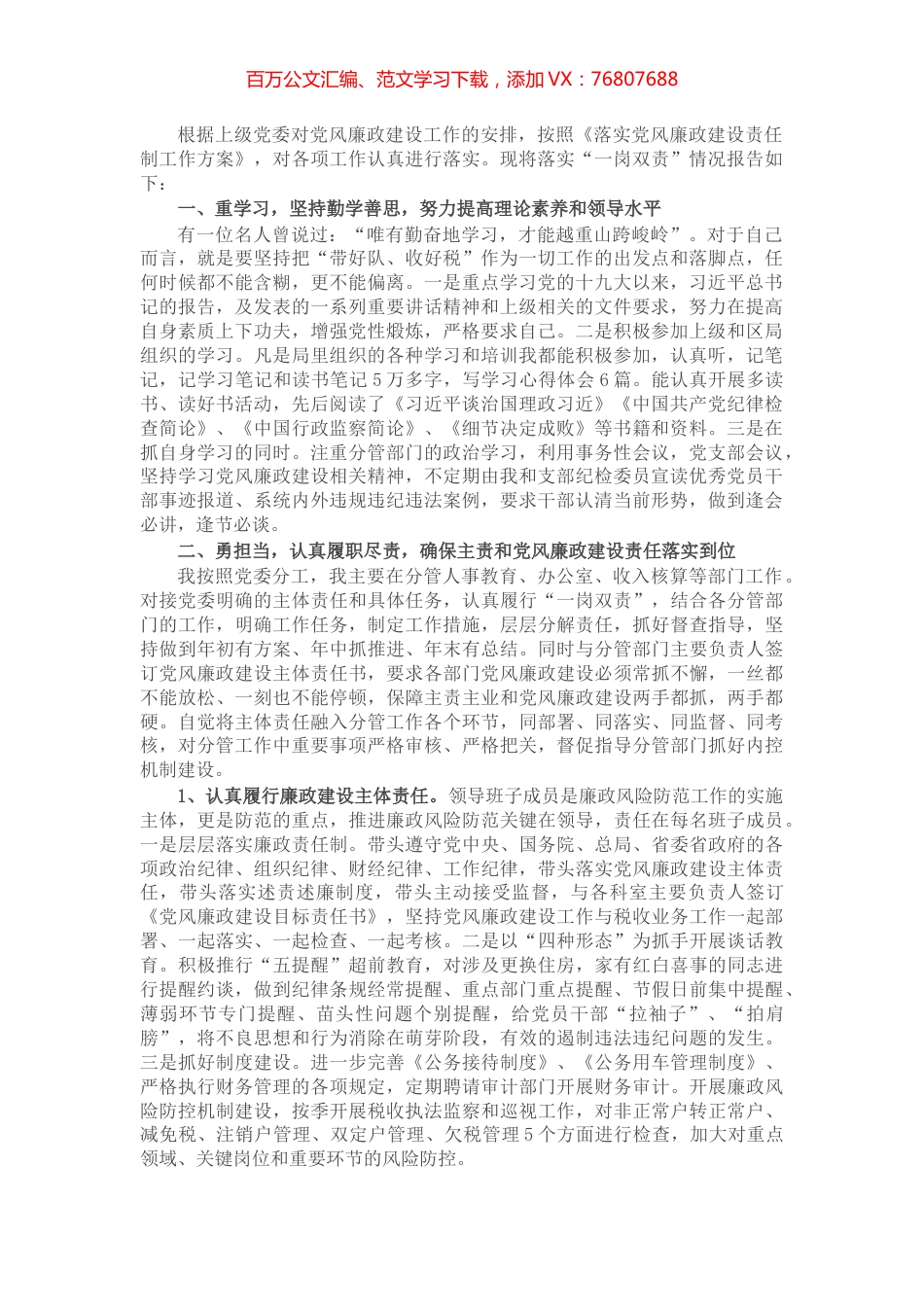 税务局副局长一岗双责述职述廉述责报告​​​​​​​​​​​.docx_第1页