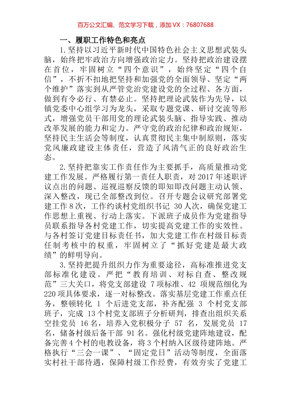 乡镇街道抓基层党建工作述职报告.docx_第1页