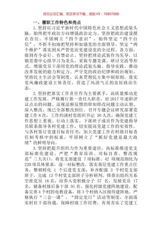 乡镇街道抓基层党建工作述职报告.docx