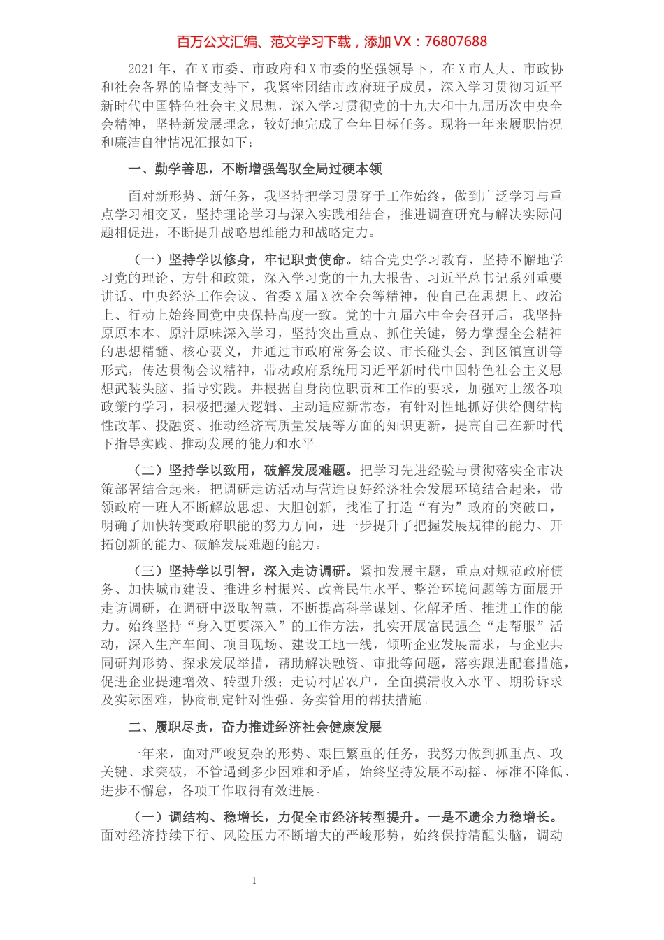 2021年度市长述职述廉报告.docx_第1页