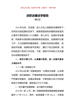 蒲红迎：述职述廉述学报告.docx
